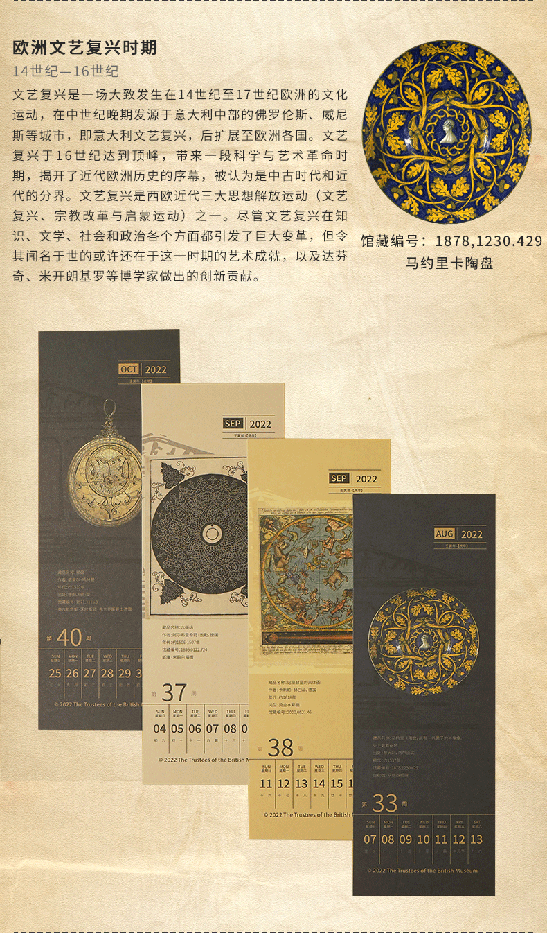 大英博物馆 2022年馆藏创意周历 天猫优惠券折后￥59包邮（￥99-40）