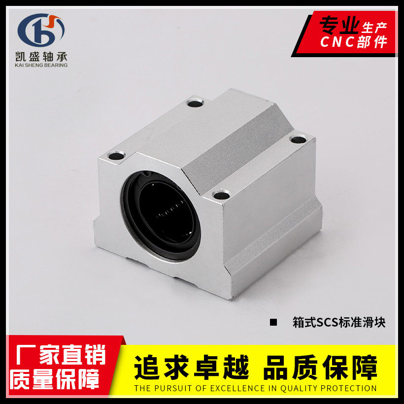 Precision linear sliding unit aluminum block SCS1234560U closed box woodworking machinery optical axis guide slider