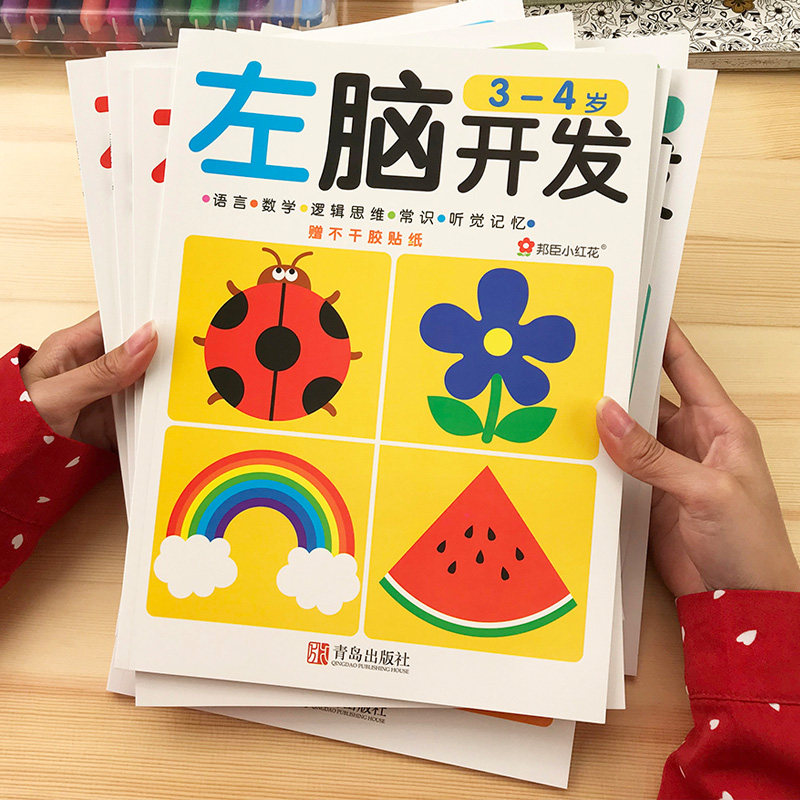 Kindergarten children left and right brain development 2-3-6-year-old baby whole brain thinking game book puzzle early education sticker book