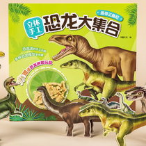 Childrens Dinosaur paper-cut Book 4 Kindergarten 5 handmade 6 boys diy making material 3D three-dimensional 7-year-old model 8 fold paper