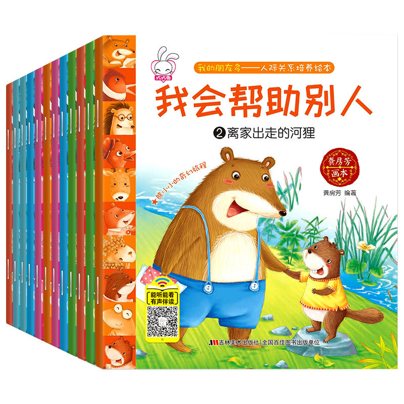 Children's Pink Story 3-6-year-old kindergarten Baby Books Interpersonal Cultivation Enlightenment Early Storybook