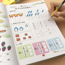Kindergarten beginner Chinese Pinyin Mathematics Exercise Book Childrens less than 10 Number Addition and Subtraction Exercise Red Book