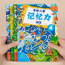 Child memory training parent-child interaction early teaching 0-3-year-old 6 baby walking maze looking for different puzzle games books