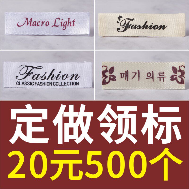Collar standard custom clothing screen printing washing label Computer woven label printing label Clothing label tag trademark wooden shuttle machine cloth label custom children's clothing cotton belt Women's clothing logo Collar label design custom