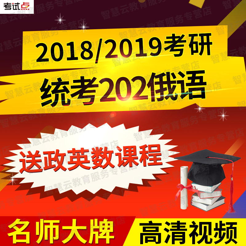 Examination and Research Organization 202 Russian Russian II Foreign Russian Film Internet Course for Political English Mathematics Public Class