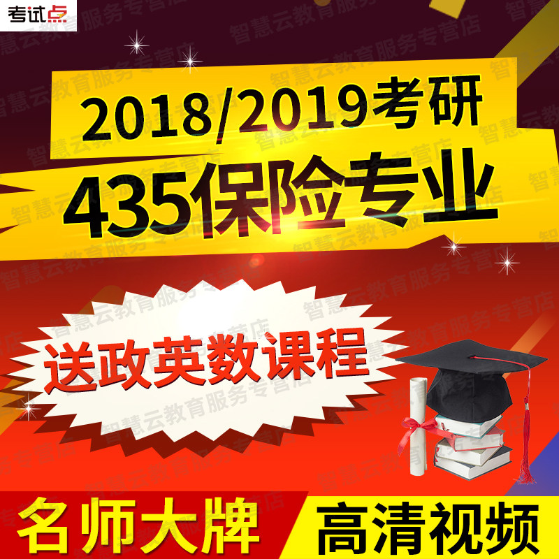 2020 2019 EXAMINATION INSURANCE MASTER'S DEGREE 435 INSURANCE PROFESSIONAL FOUNDATION FILM ONLINE COURSE DELIVERY ENGI