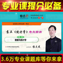 Yuan Wei Statistics examination and examination points for the video network courses