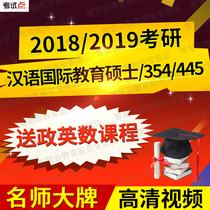 2020 2019 Postgraduate Chinese International Education Master 354 445 Video Online Courses Send English