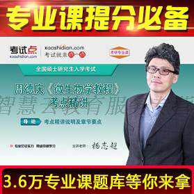 Zhou Deqing's Academy of Microbiology Academy of Science and Research in the Lecture Film Online Course