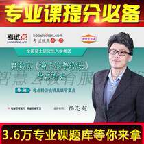 Zhou Deqing Microbiology Tutorials examination and elaboration of video network courses