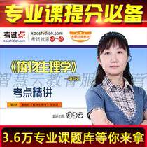 Pan Ruis Plant Physiology examination and elaboration of the video network course