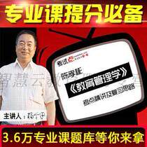 Chen Xiaobin Educational Management Studies examination and elaboration of video network courses