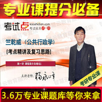 Gerganweis Public Administration examination and examination points for the video network courses