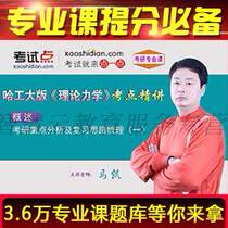 Harworked Grand Theoretical Mechanics examination and elaboration of the video network course