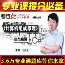 Tang Schafei Bai Ying Sino-British The Principle of Computer Composition examination and elaboration of the video network course