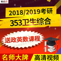 2020 2019 Postgraduate Master of Public Health 353 Health Comprehensive Video Online Course Send English Politics