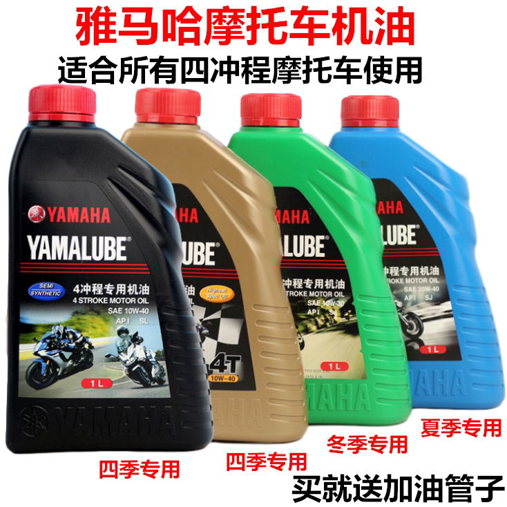 Yamaha locomotive oil scooter electric bicycle 4T four-stroke oil lubricating oil for all seasons