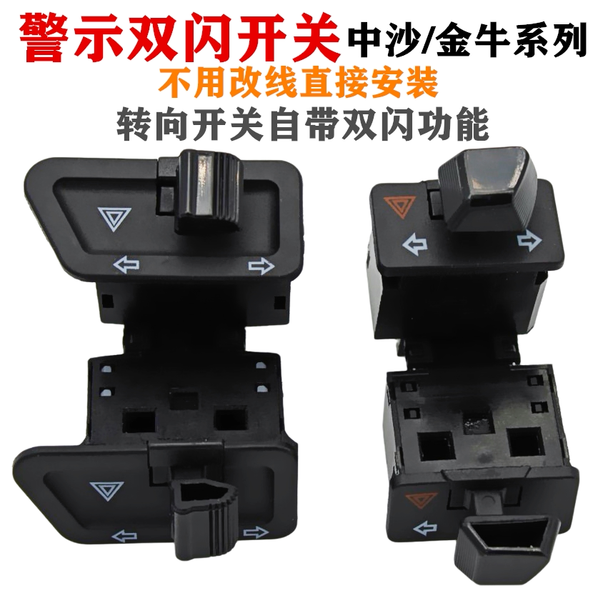 Electric car Top 5 switch pedal Ferris directional light Shinkin cows bring their own double flashbutton accessories retrofit caution