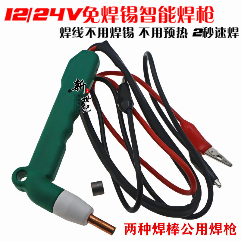 New fast DC wire welding gun copper wire aluminum wire welding tool 24V36V universal electric soldering iron free of solder