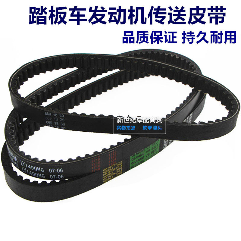 WH125 WH125 GY6-125 Haumai 125 Kwangyang Electric Bike Belt Drive Belt Locomotive Belt
