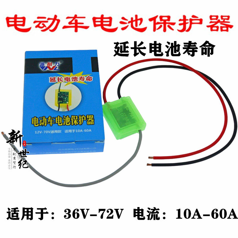 Electric vehicle battery protector suitable for 36V-72V10A-60A to extend battery life to prevent battery bulge