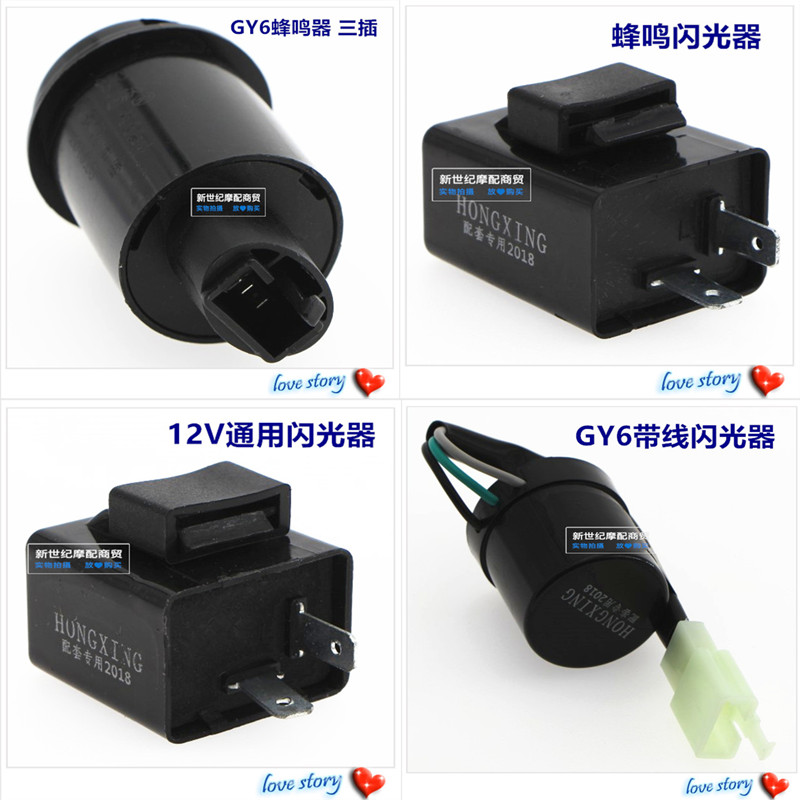 Locomotive universal flasher LED flasher locomotive buzzer flash-proof short circuit 12V