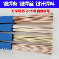Silver electrode 2%5%15%45%56%72 silver welding wire Copper iron Stainless steel refrigerator air conditioning tube universal copper aluminum flux core