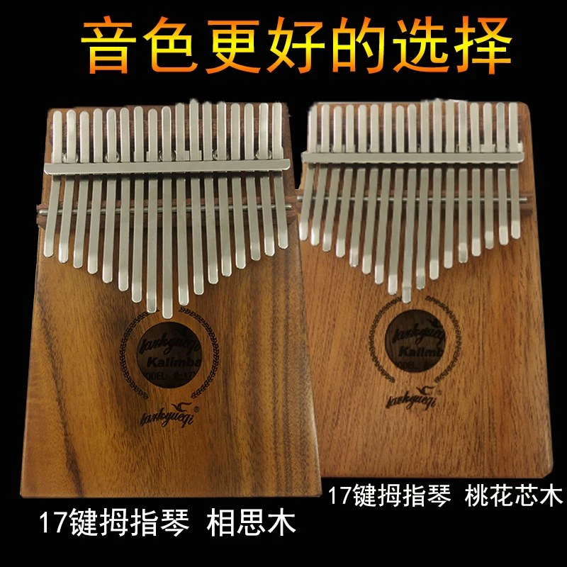 Ngón tay cái bằng gỗ gụ tiện lợi loại 17 âm thanh / 6 âm thanh / 8 âm thanh / 10 âm thanh piano piano Kalimbaqin Nhạc cụ phương Tây