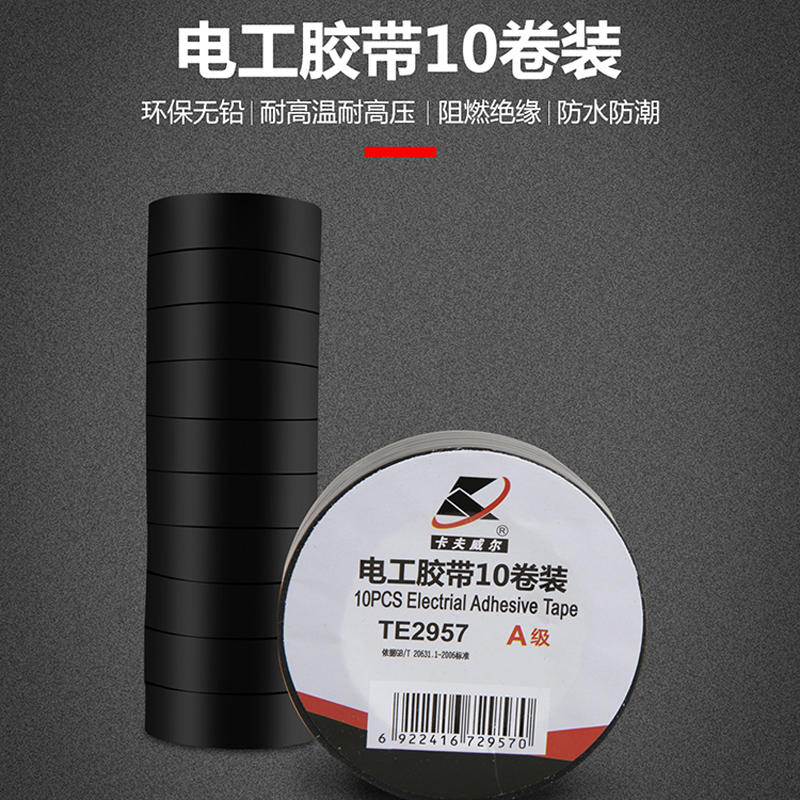 Kafwel insulation tape insulation tape waterproof tape raw tape electrical tape electrical tool