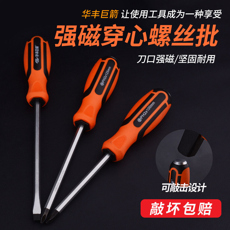 Huafeng Giant Arrow new product piercing screwdriver cross screwdriver small piercing word change cone screwdriver plum blossom screwdriver