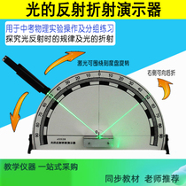 J2528 démonstrateur de réflexion et de réfraction de la lumière instrument denseignement équipement expérimental physique de deuxième qualité réfraction laser vert