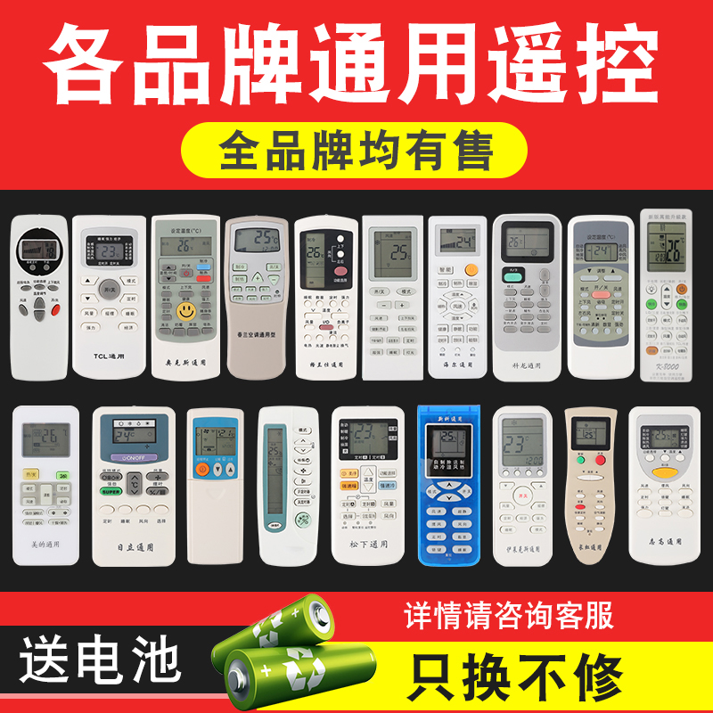 Universal Air Conditioning Remote Control Universal Original Applicable Gree Haier Hisense Zhigao Changhong Kelon Oxkron Chunlan TCL Panasonic Mitsubishi Galanz New Kotin Hitachi LG