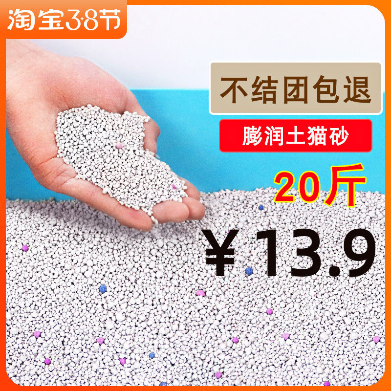 Cat litter deodorized 20 catty of 40 catty 10kg tons of bentonite 10kg grain special price Low dust 10 catty Cat Litter supplies