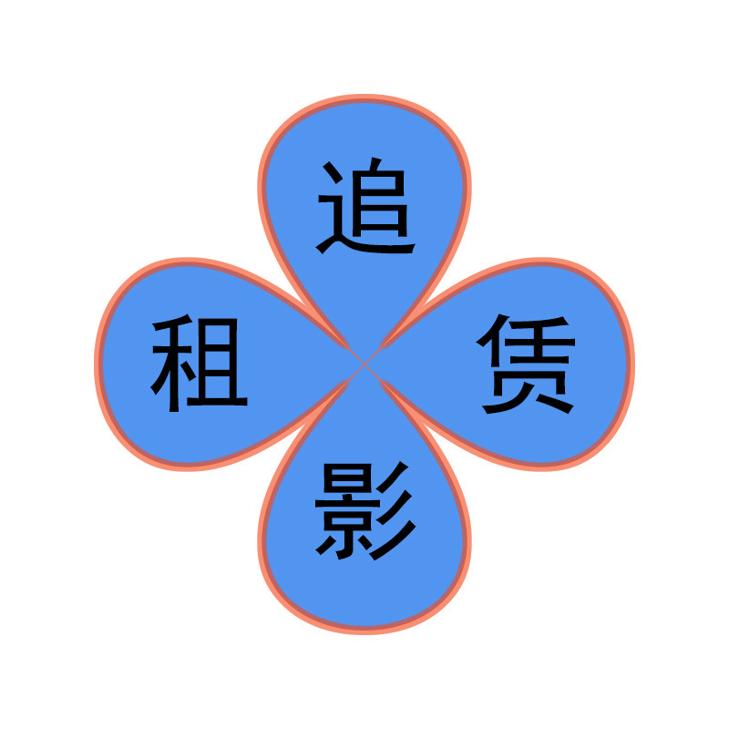追影租赁