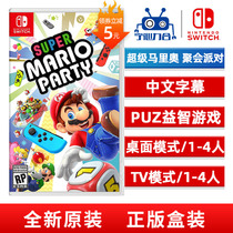 Nintendo Switch NS game cassette Super Mario party Mario party support double Chinese