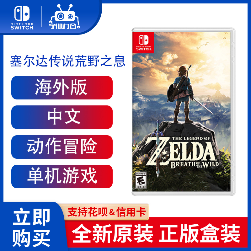 Nintendo Switch NS gaming card with Zelda legend Wilderness Interest NS Exclusive of the annual game Chinese spot