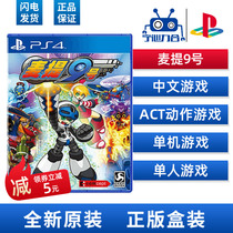 Sony PS4 game Maddie No 9 Mega Man Invincible No 9 Divine Power Chinese version