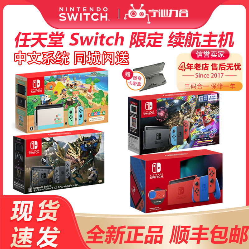 (Spot speed hair)Nintendo Switch NS battery life enhanced version of the game console Fort night dynamic Sen Mario racing 8 limited host