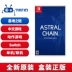 Nintendo Switch NS Game Cassette Star Soul Chain Chain ASTRAL CHAIN ​​Book - Trò chơi Trò chơi