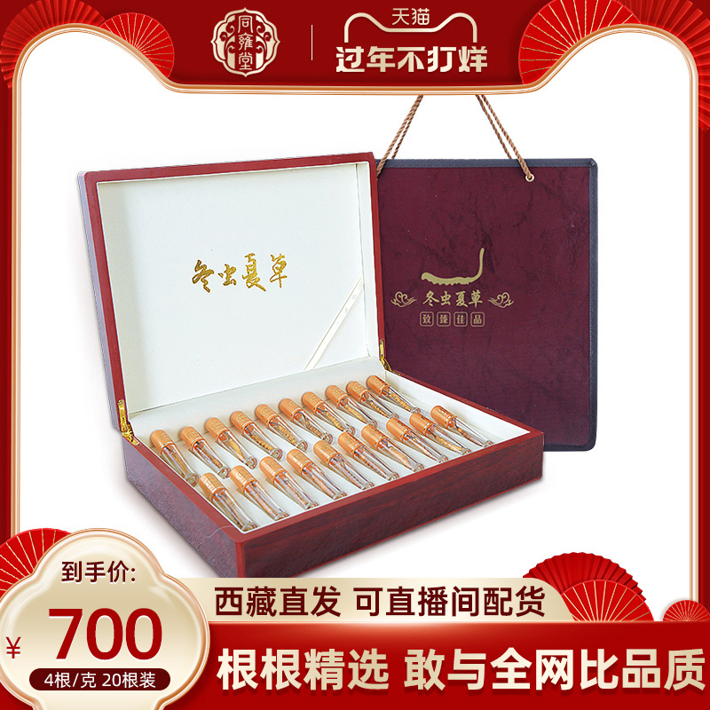 (Gift Boxes) Cordyceps Dried Cordyceps Flagship Store 4g 20 Gift Boxes