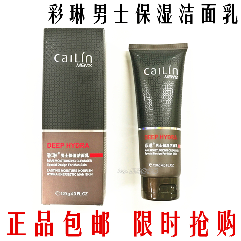 正品包邮彩琳男士洗面奶保湿清爽去角质补水控油祛痘祛油脂120g