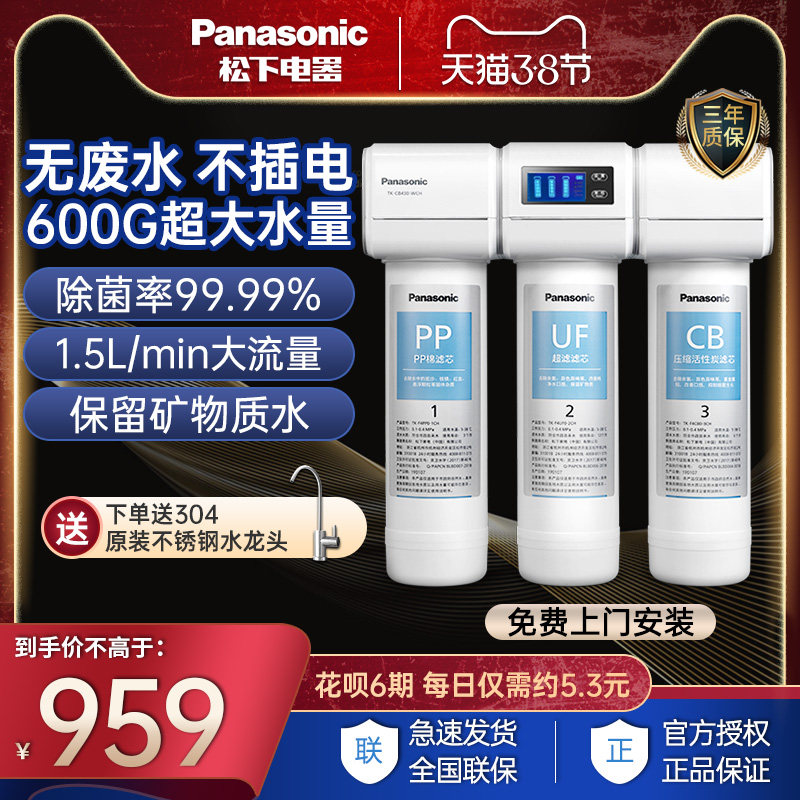 Panasonic Water Purifier Home Straight Drinking Kitchen Tap Water Filter Stainless Steel Ultrafiltration 600G Water Purifier CB430