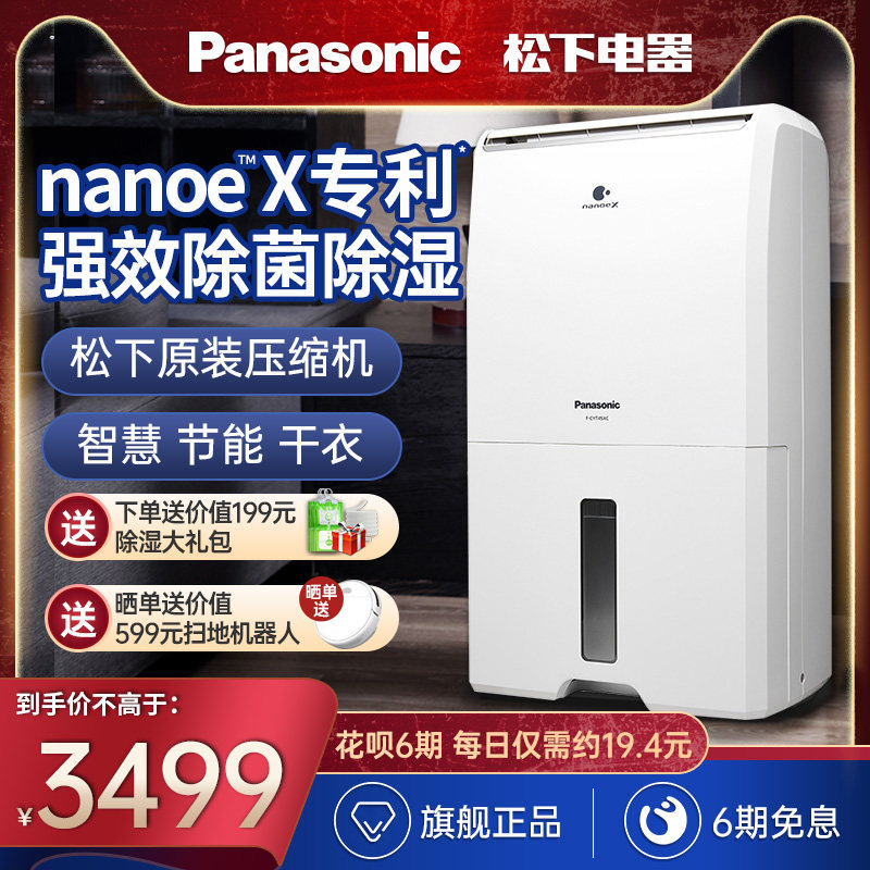 Panasonic Dehumidifier Domestic Dehumidifier Dehumidifier Moisture Absorption Indoor Small High Power Dehumidifier Basement Industry