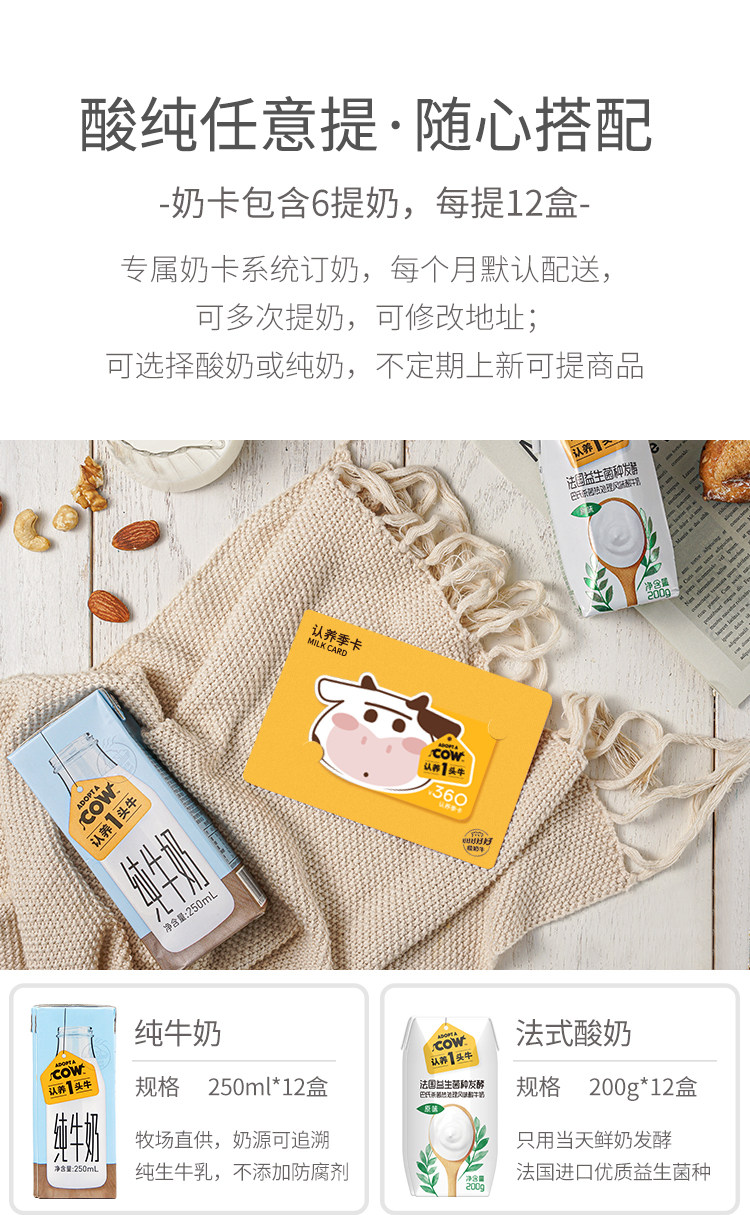 认养一头牛 订奶季卡 6箱 纯奶/酸奶 图2