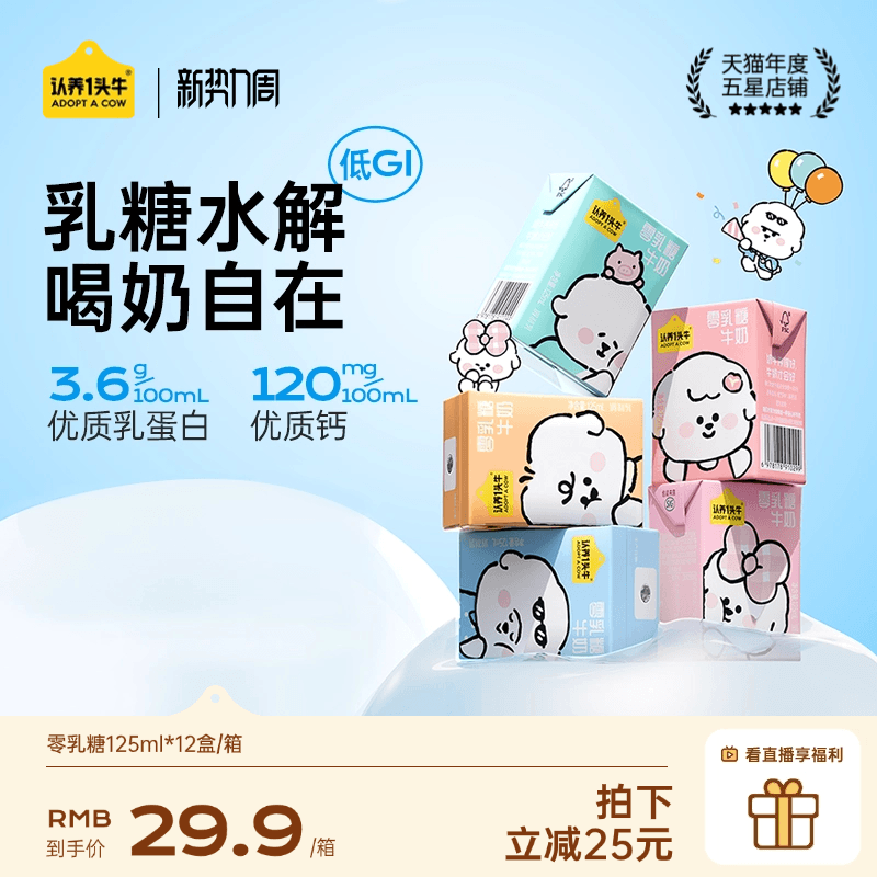 Adopt a Cow: Naiwa Family Co-Branded Lactose-Free Milk 125ml*12 Boxes Official Genuine Product Adopt a Cow: Naiwa Family Co-Branded Lactose-Free Milk 125ml*12 Boxes Official Genuine Product