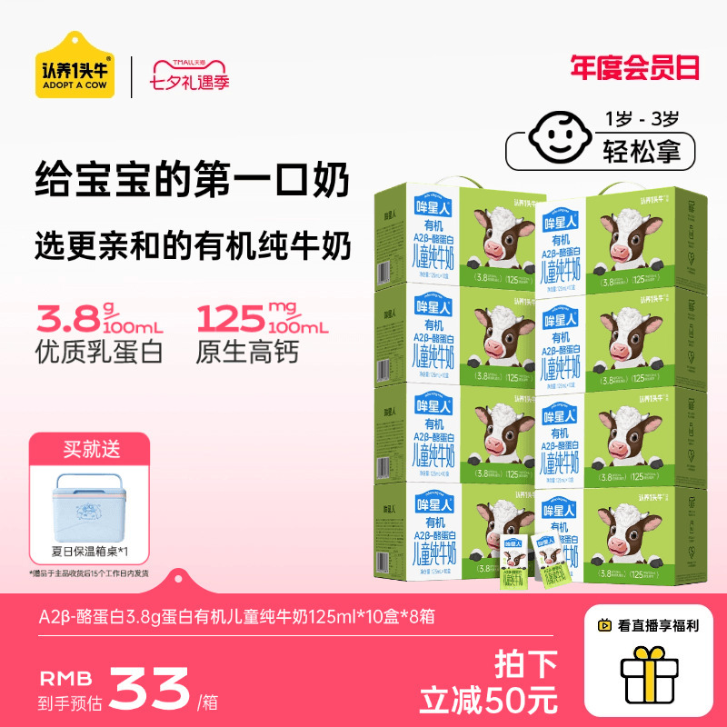Adopt a Cow Moo Star A2Β Casein Organic Pure Milk Children's Milk 125ml*8 Boxes for Ages 1 and Above