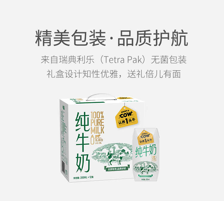 天猫超市 认养一头牛 全脂纯牛奶 200g*12盒*2件 图9