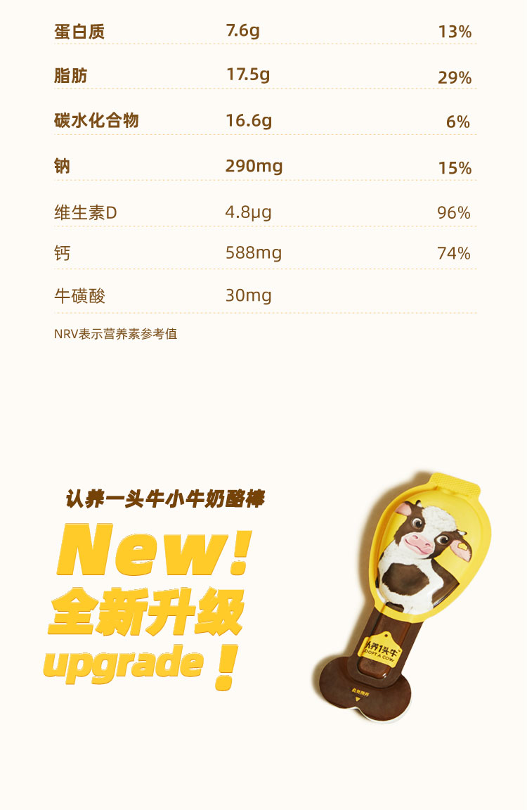 认养一头牛奶 儿童高钙奶酪棒 120g/6支*5件 图23