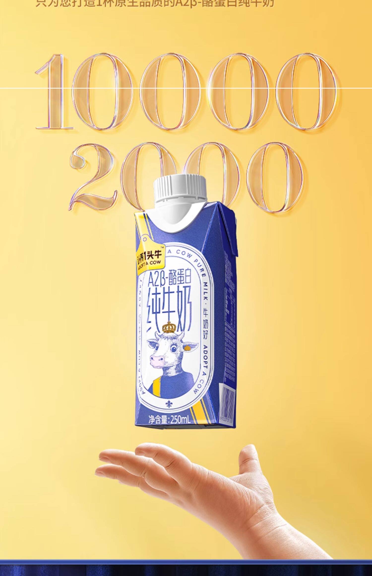 高端A2牛奶 认养一头牛 A2β-酪蛋白纯牛奶 250mL*10盒*2提 双重优惠折后￥99包邮