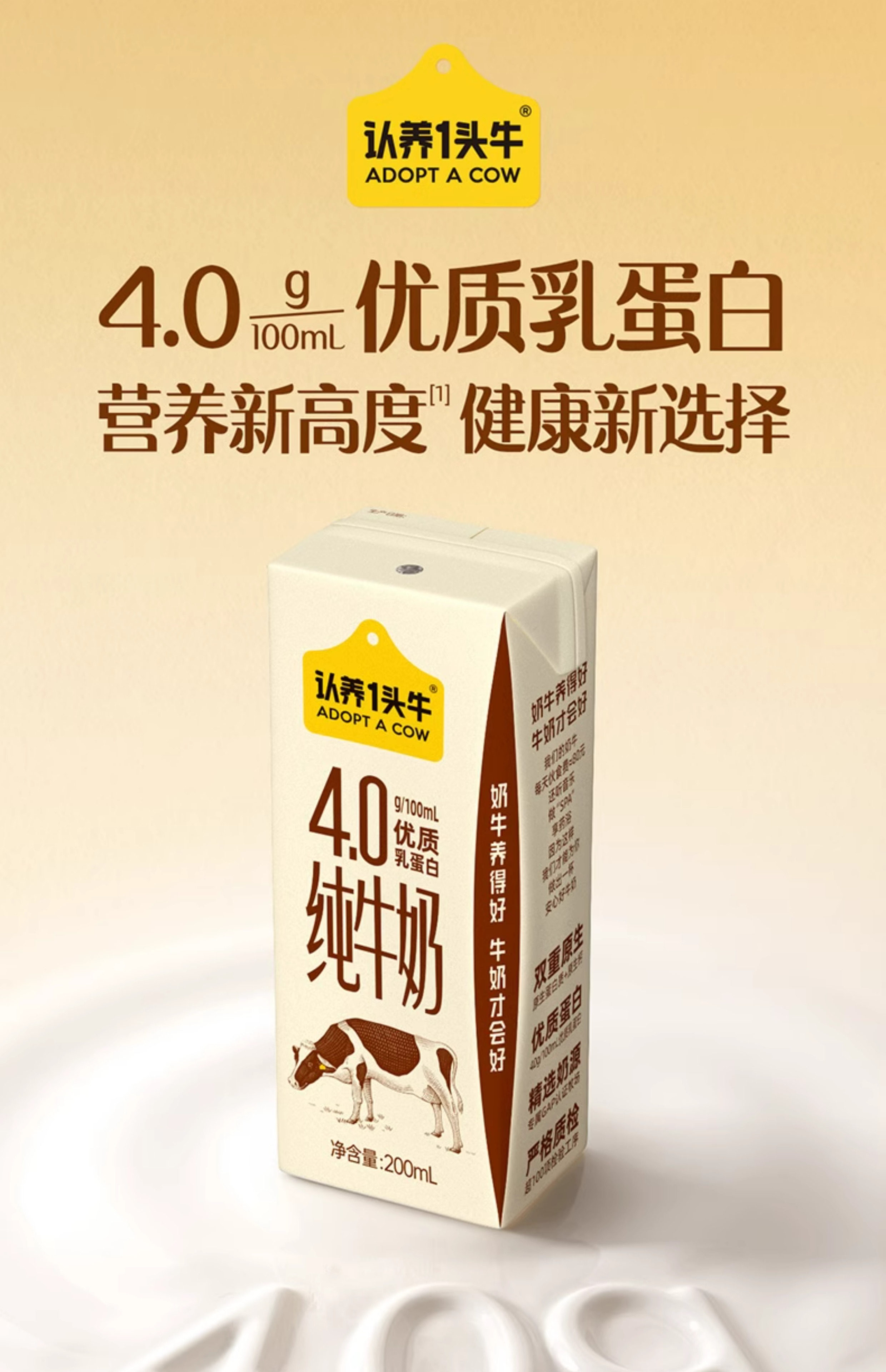 认养一头牛 4.0g原生乳蛋白 全脂纯牛奶 200ml*18盒*2箱 双重优惠折后￥99包邮